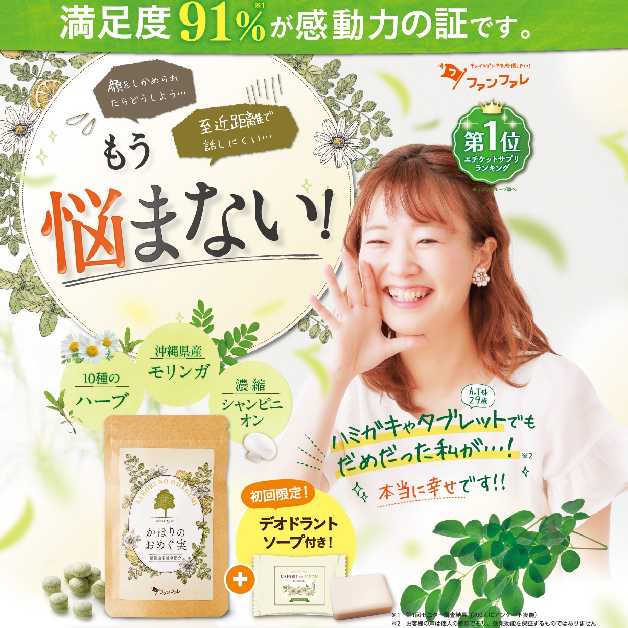かほりのおめぐ実